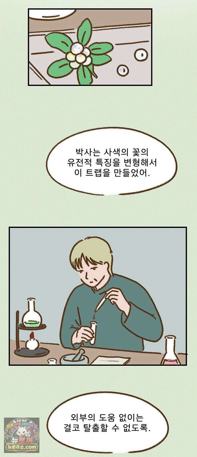 추억이 찾아오는 가게 103． 추억 백셋, 29