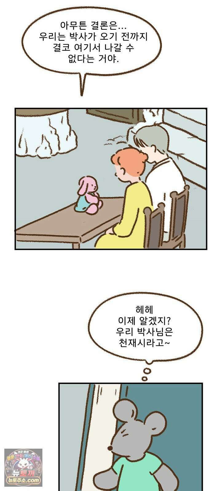 추억이 찾아오는 가게 103． 추억 백셋, 31