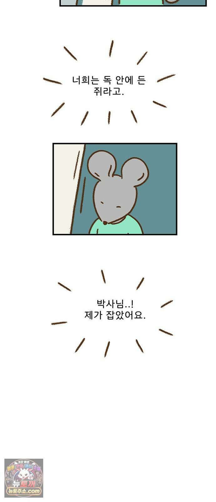 추억이 찾아오는 가게 103． 추억 백셋, 32