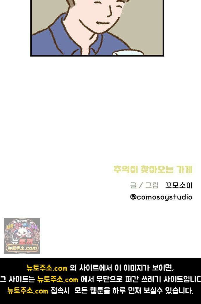 추억이 찾아오는 가게 103． 추억 백셋, 36
