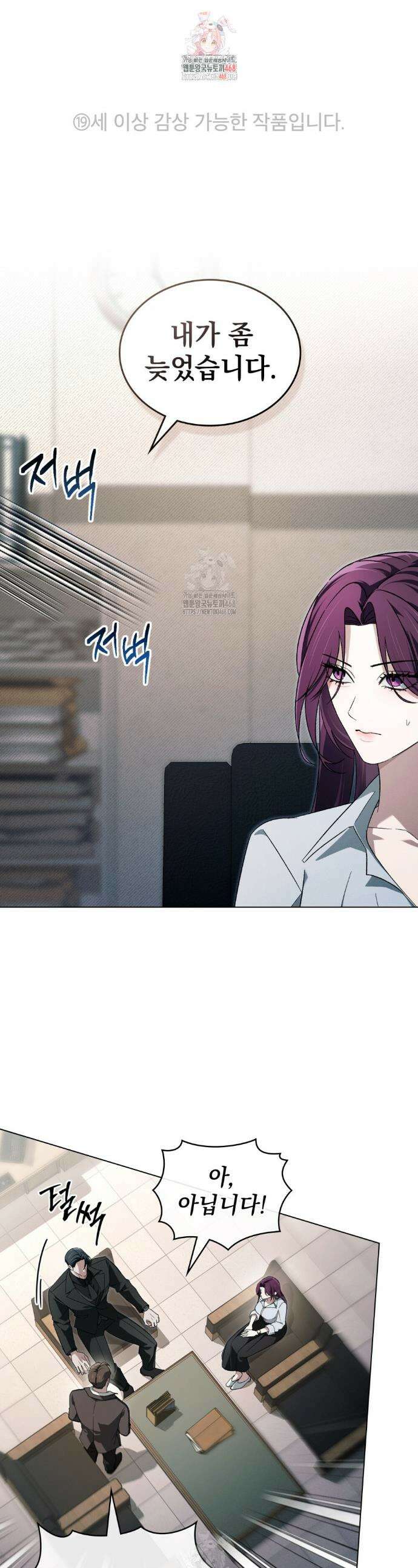 배덕한 타인에게  47화 1