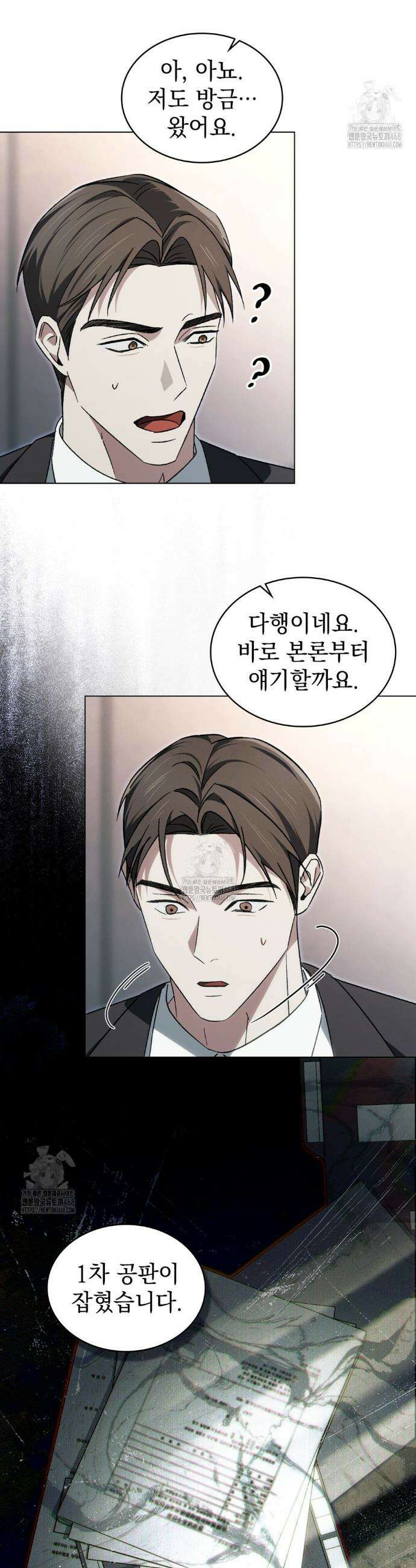 배덕한 타인에게  47화 3