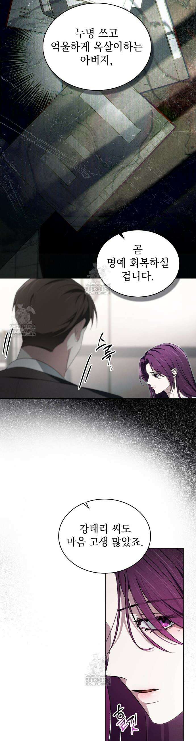 배덕한 타인에게  47화 4