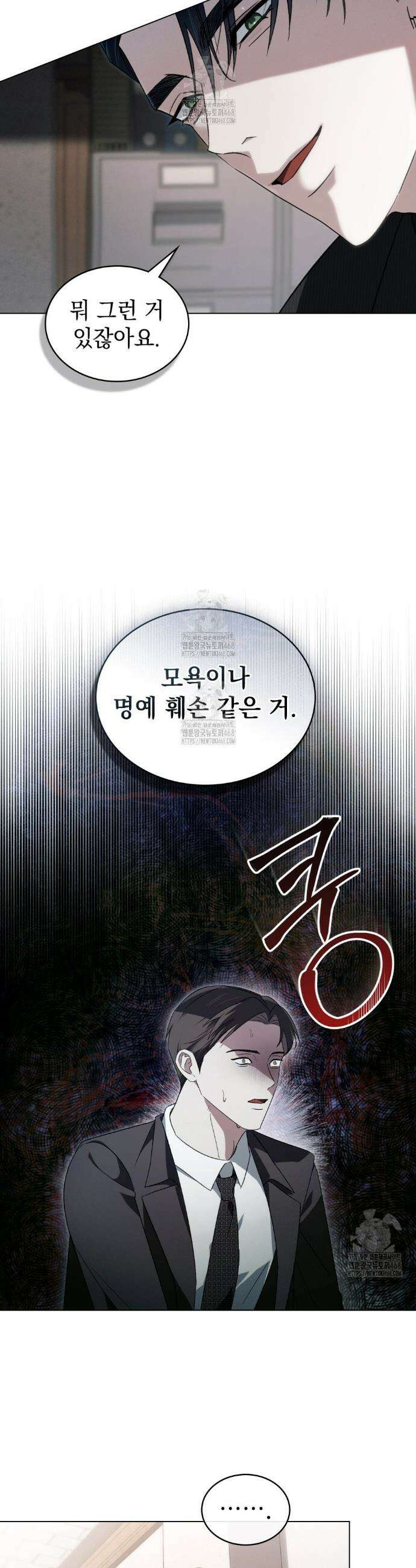 배덕한 타인에게  47화 6