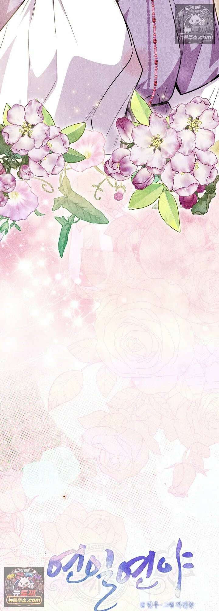 연일연야 26화 11