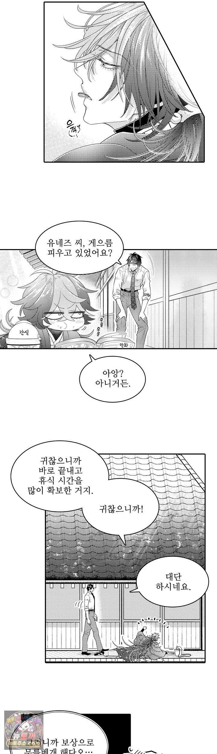 쥐의 나라 39화 4