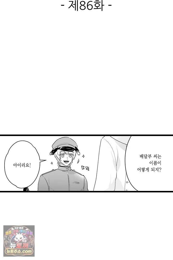 숲속의 곰이 동면 중에 가슴을 개발 당했습니다 86화 2