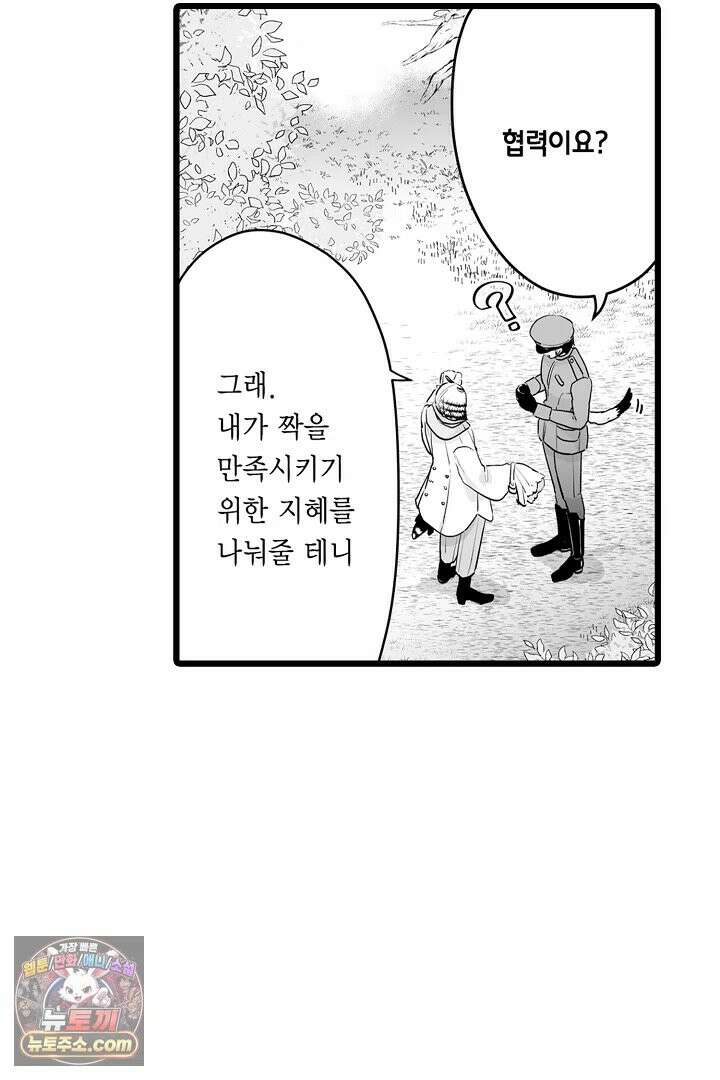 숲속의 곰이 동면 중에 가슴을 개발 당했습니다 86화 4