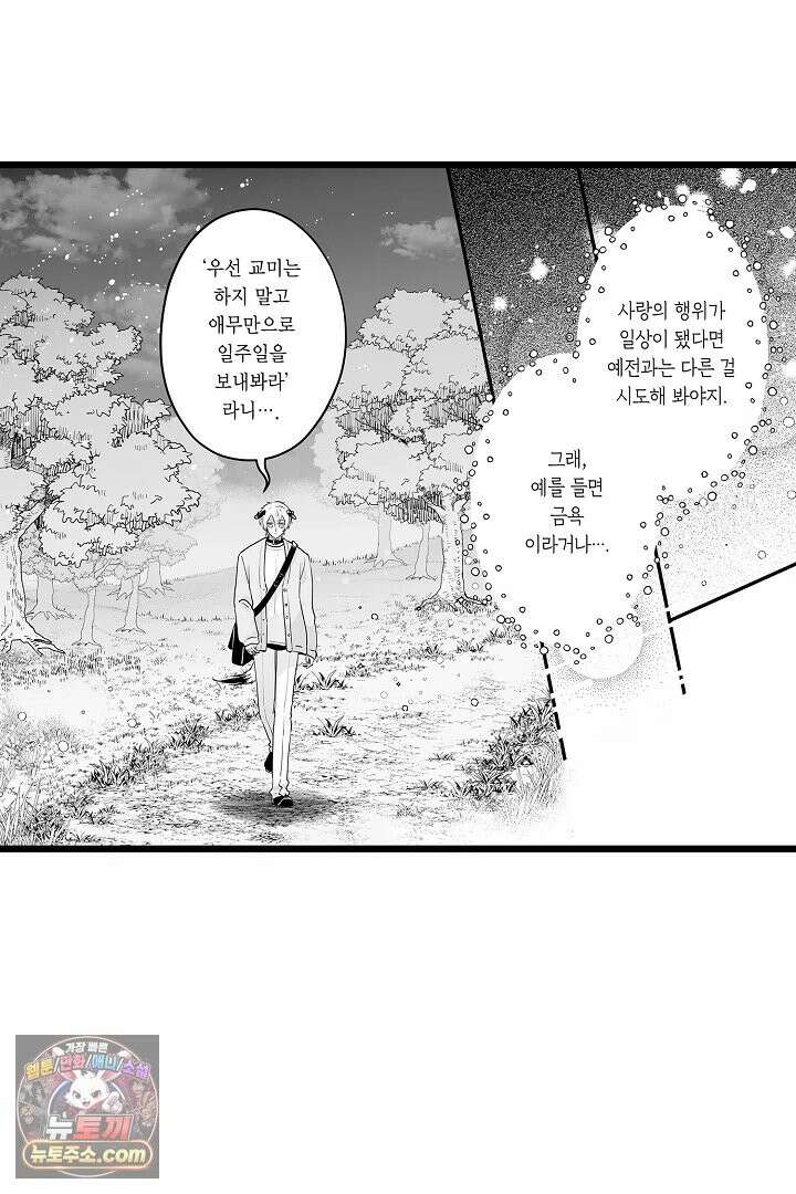 숲속의 곰이 동면 중에 가슴을 개발 당했습니다 86화 6