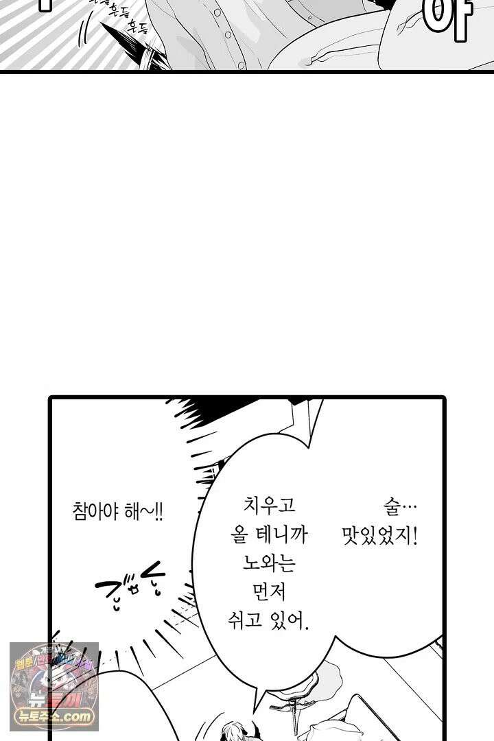 숲속의 곰이 동면 중에 가슴을 개발 당했습니다 86화 12