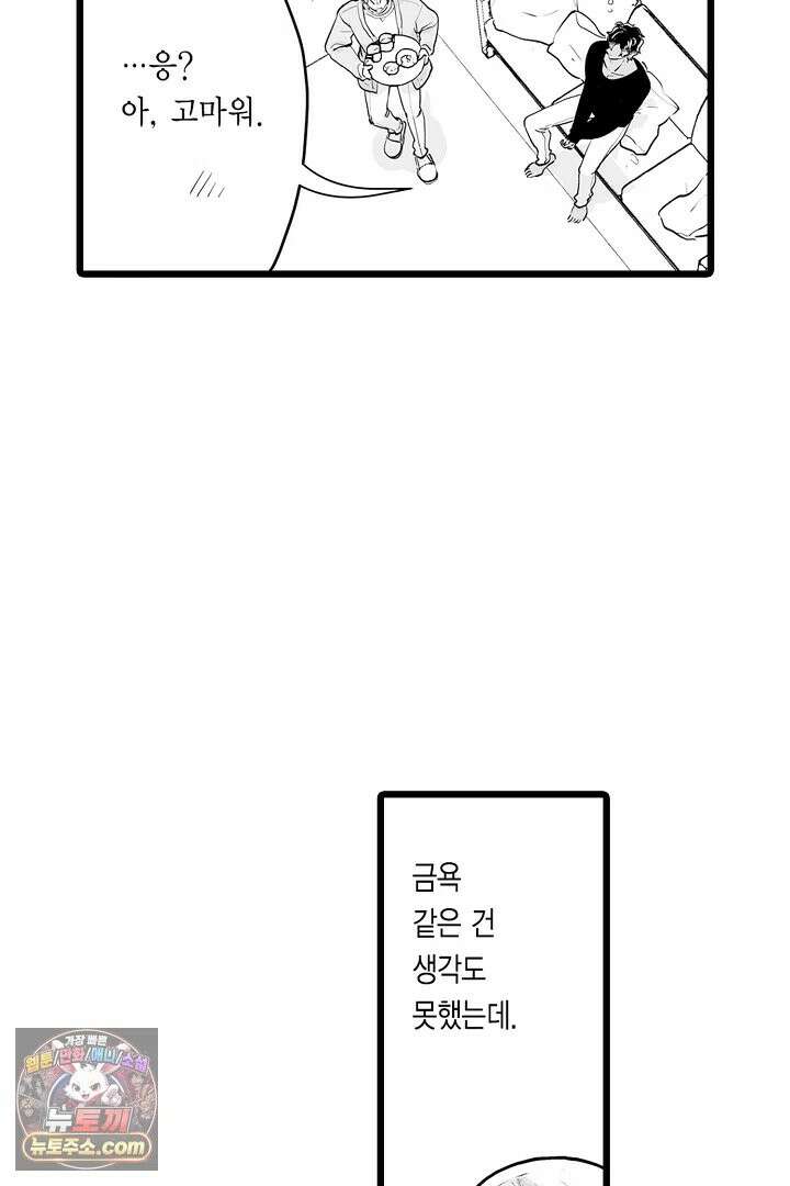숲속의 곰이 동면 중에 가슴을 개발 당했습니다 86화 13