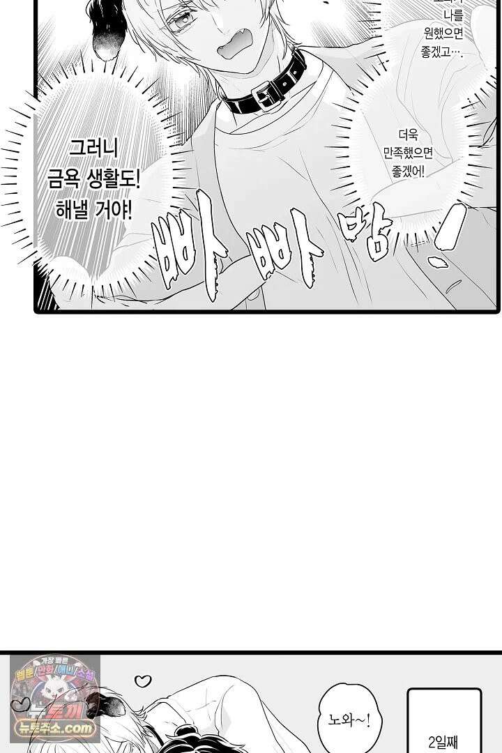 숲속의 곰이 동면 중에 가슴을 개발 당했습니다 86화 16