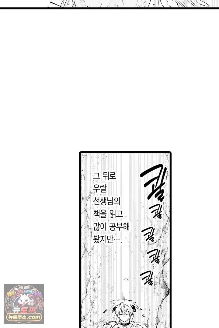 숲속의 곰이 동면 중에 가슴을 개발 당했습니다 86화 31