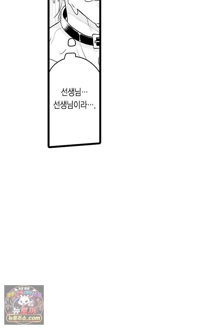 숲속의 곰이 동면 중에 가슴을 개발 당했습니다 86화 33