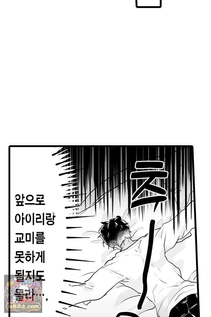 숲속의 곰이 동면 중에 가슴을 개발 당했습니다 86화 49