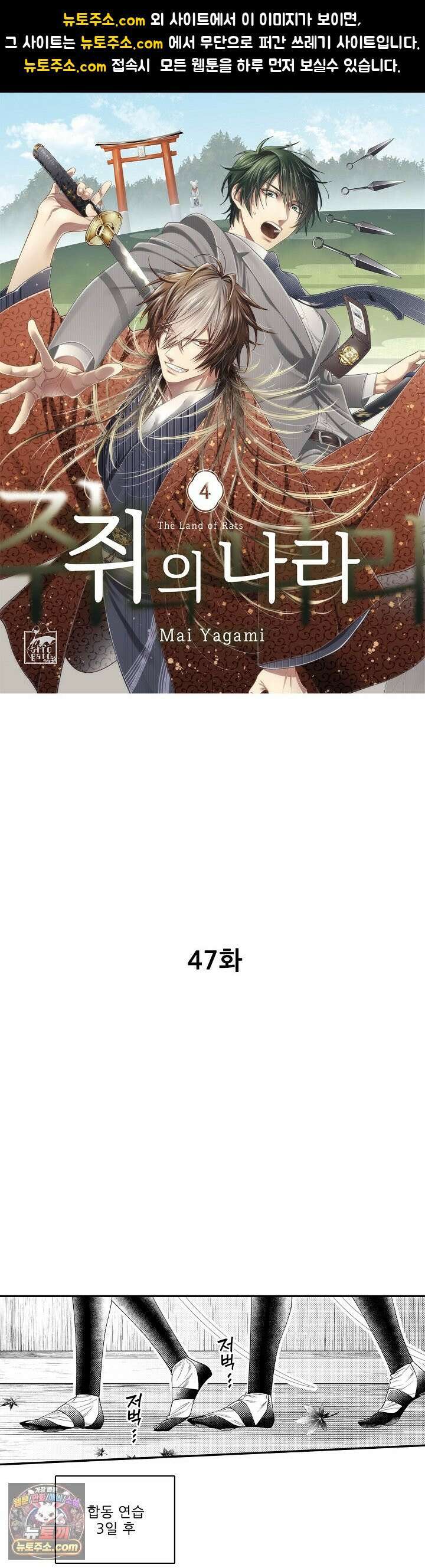 쥐의 나라 47화 1