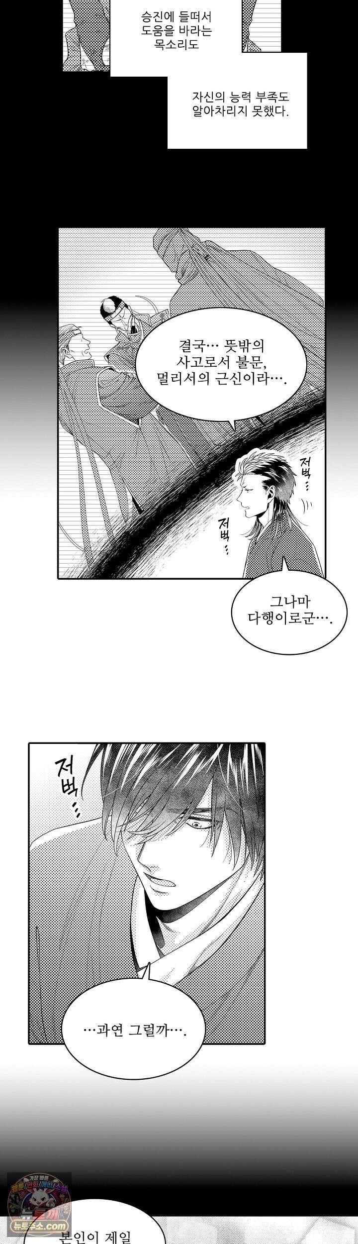 쥐의 나라 47화 6