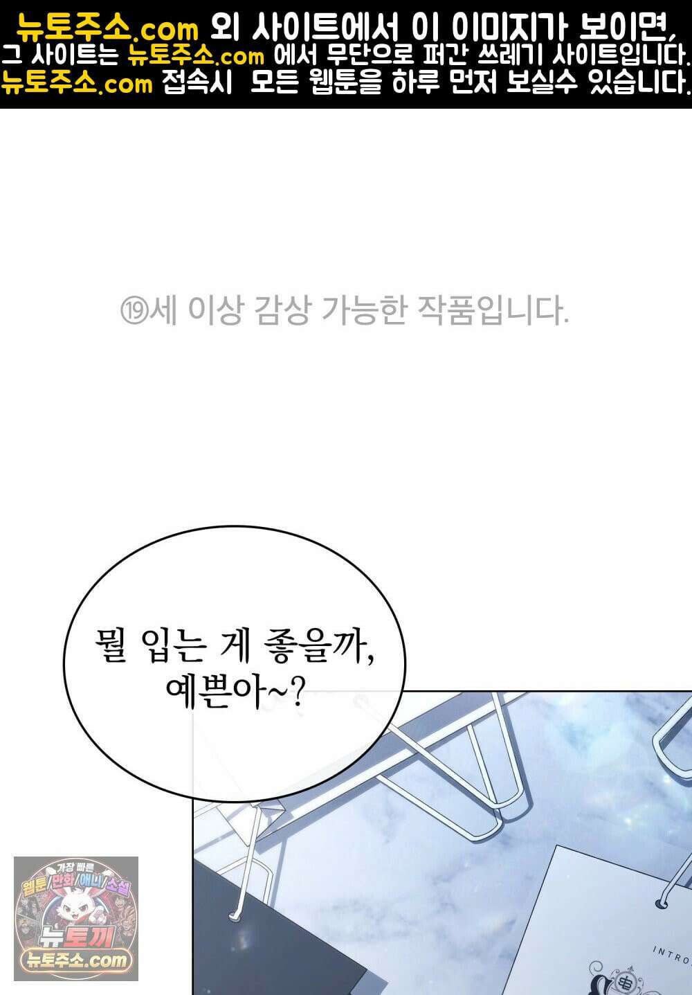 배덕한 타인에게  55화 1