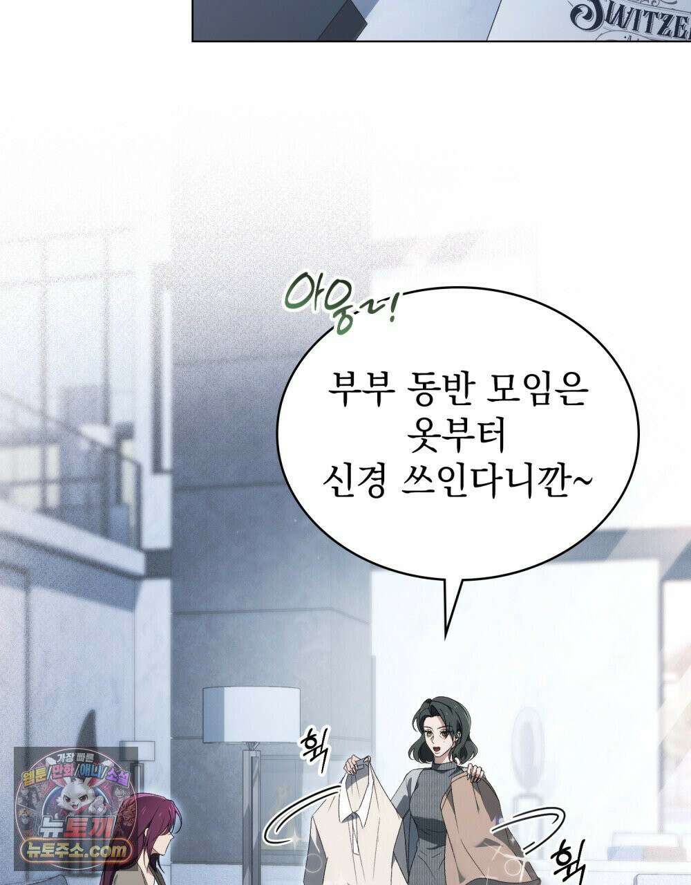 배덕한 타인에게  55화 2