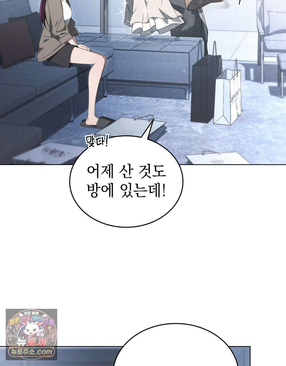 배덕한 타인에게  55화 3