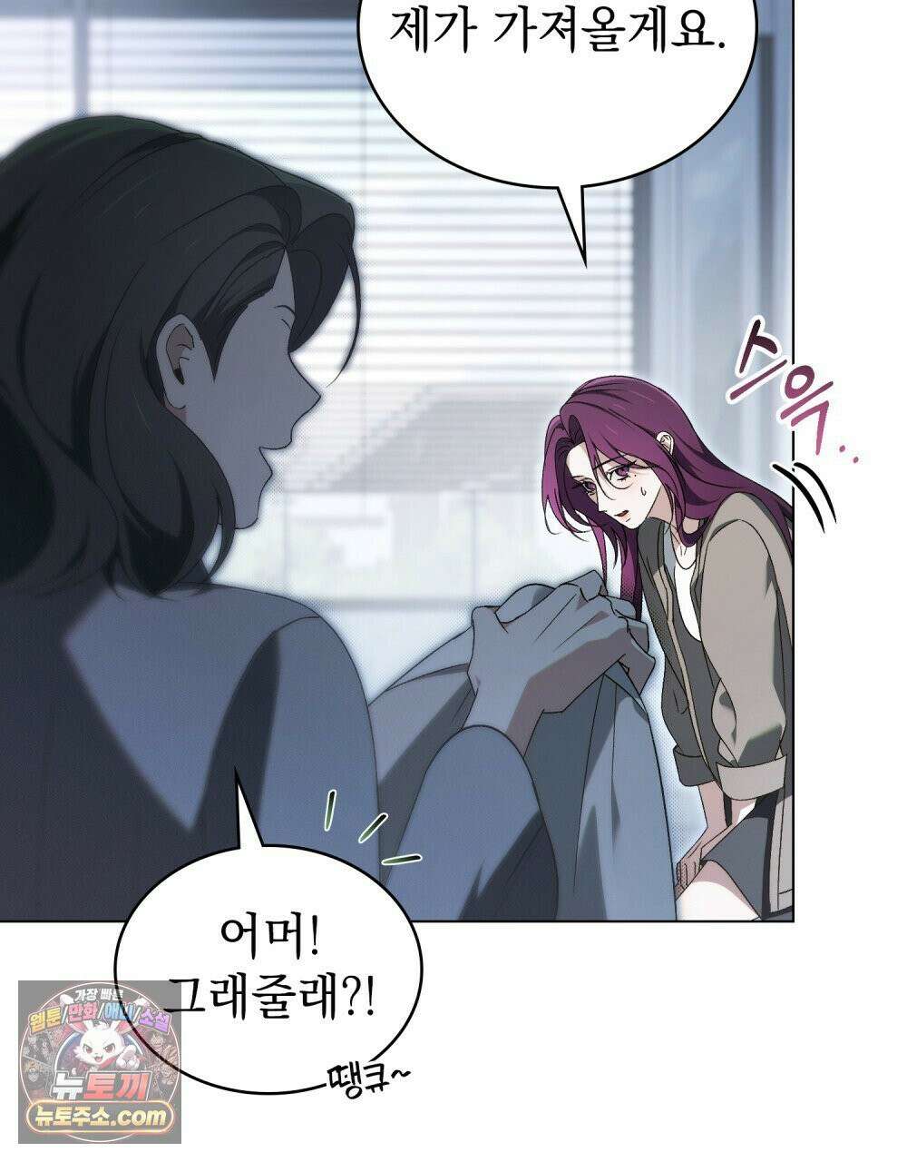 배덕한 타인에게  55화 4