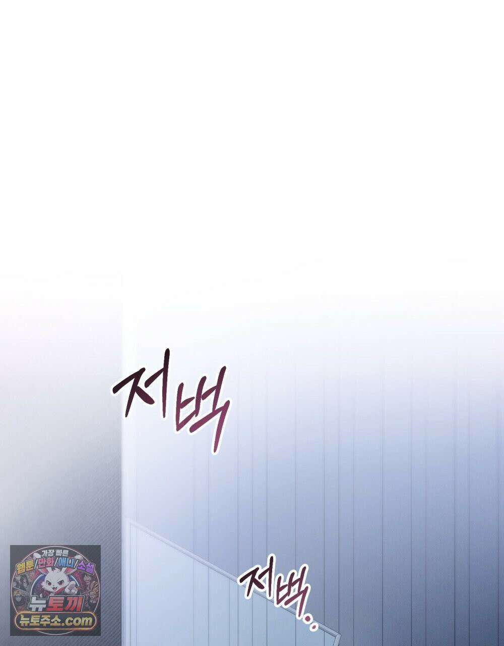 배덕한 타인에게  55화 5