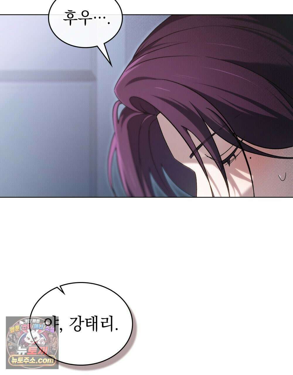 배덕한 타인에게  55화 7