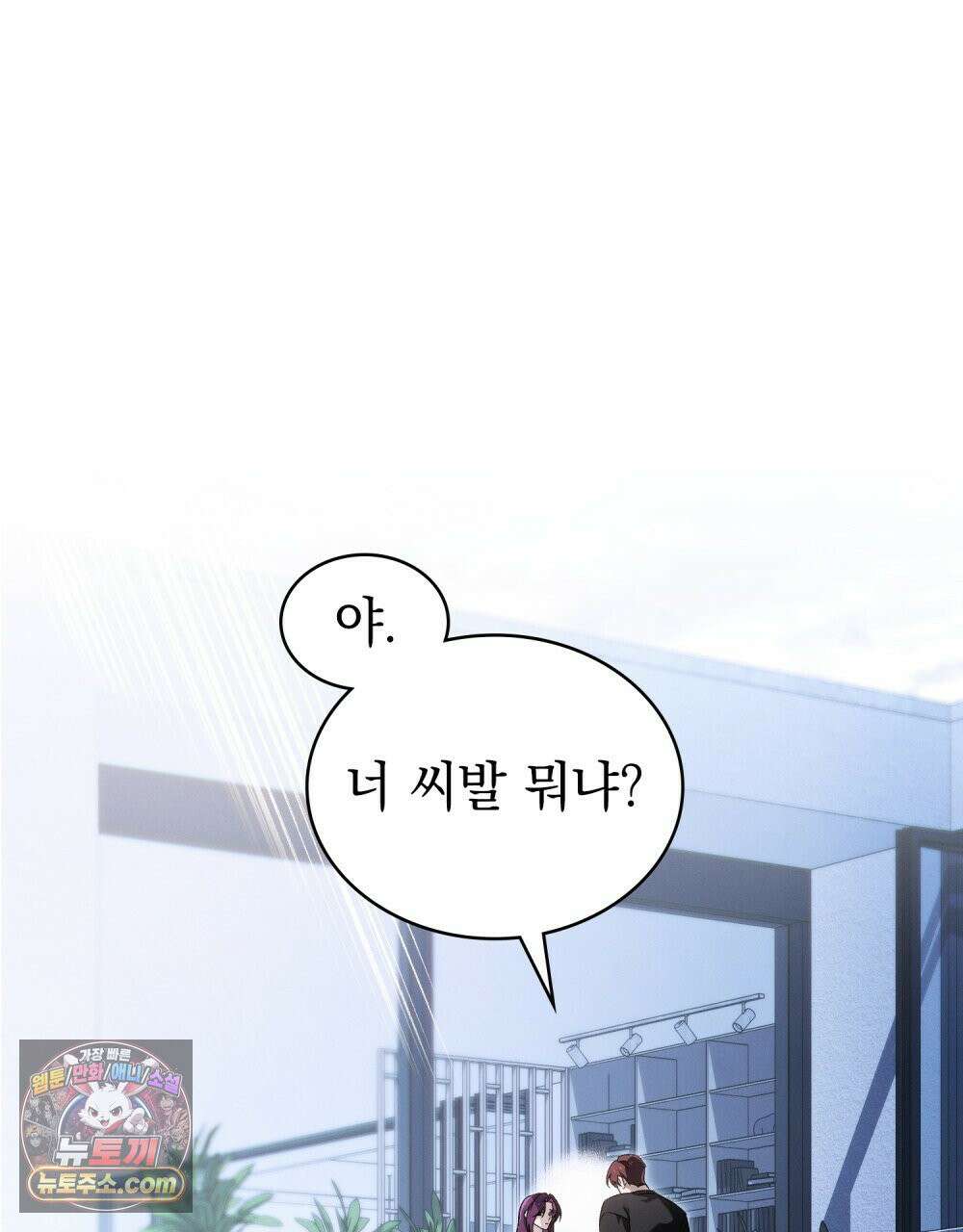 배덕한 타인에게  55화 13