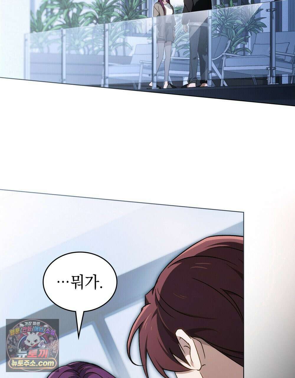 배덕한 타인에게  55화 14