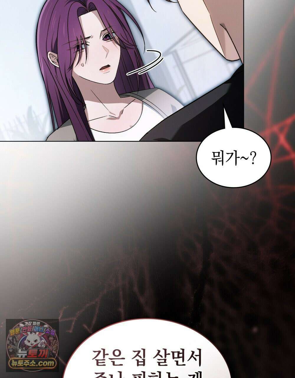 배덕한 타인에게  55화 15