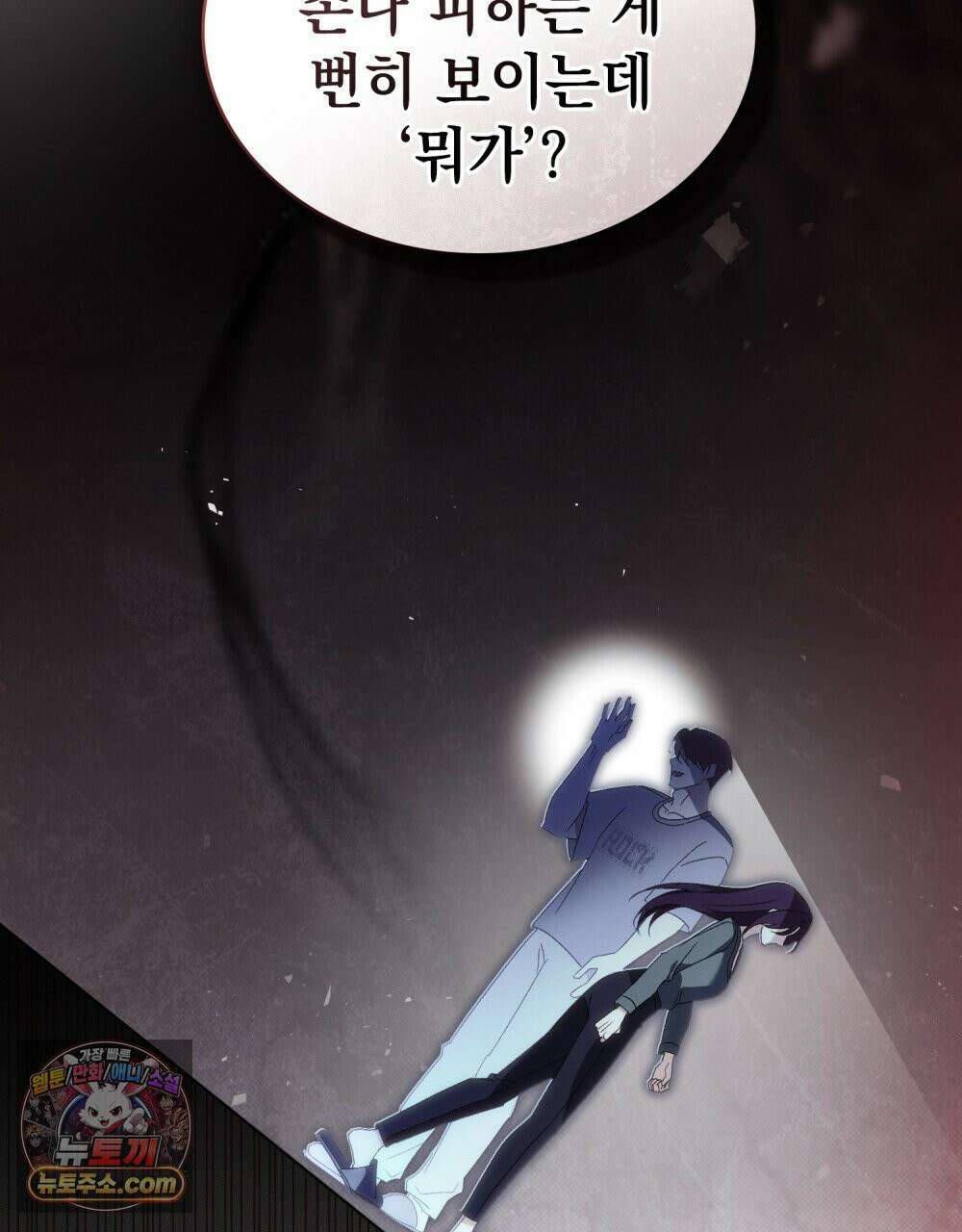 배덕한 타인에게  55화 16