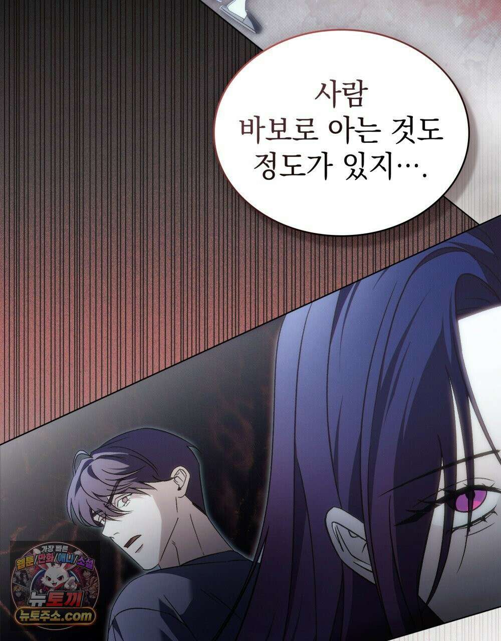 배덕한 타인에게  55화 17