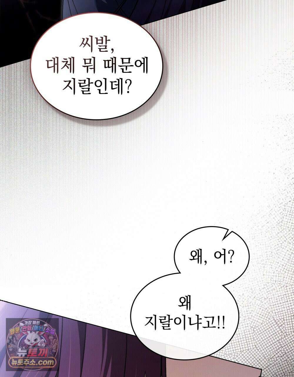 배덕한 타인에게  55화 18