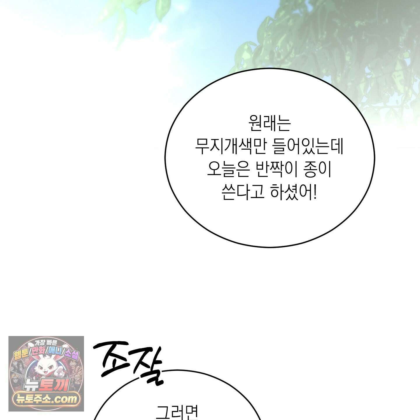 편집 불가 파트너 4화 3