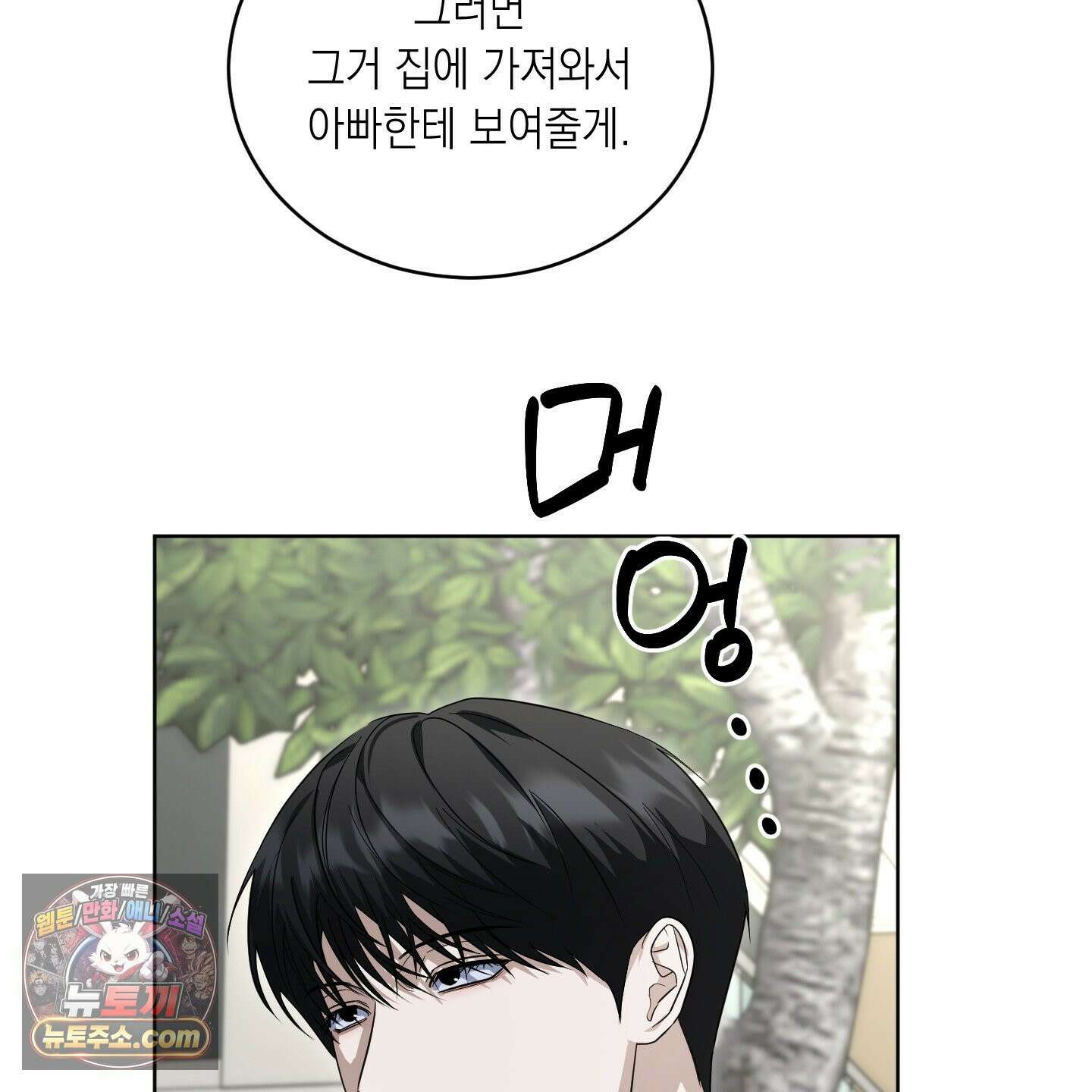 편집 불가 파트너 4화 6