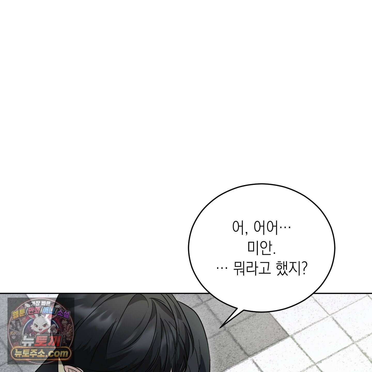 편집 불가 파트너 4화 11