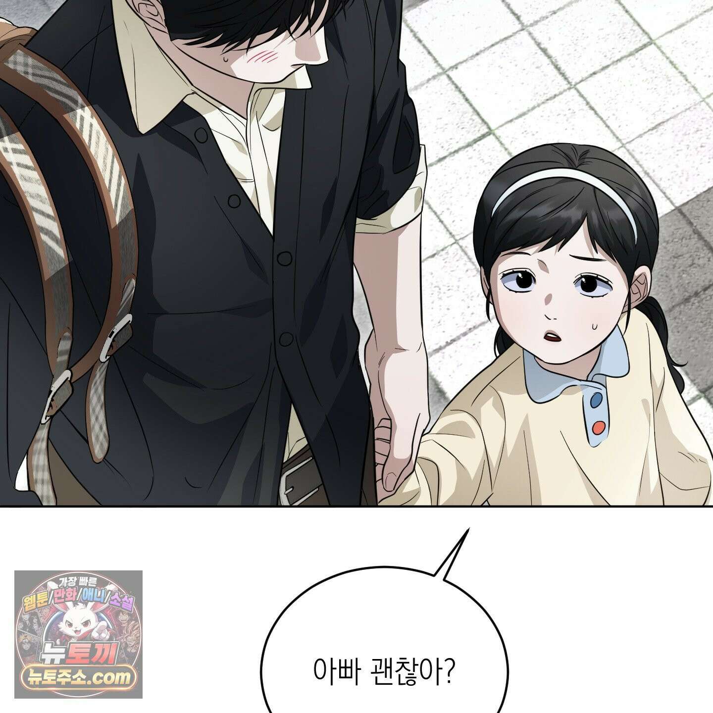 편집 불가 파트너 4화 12