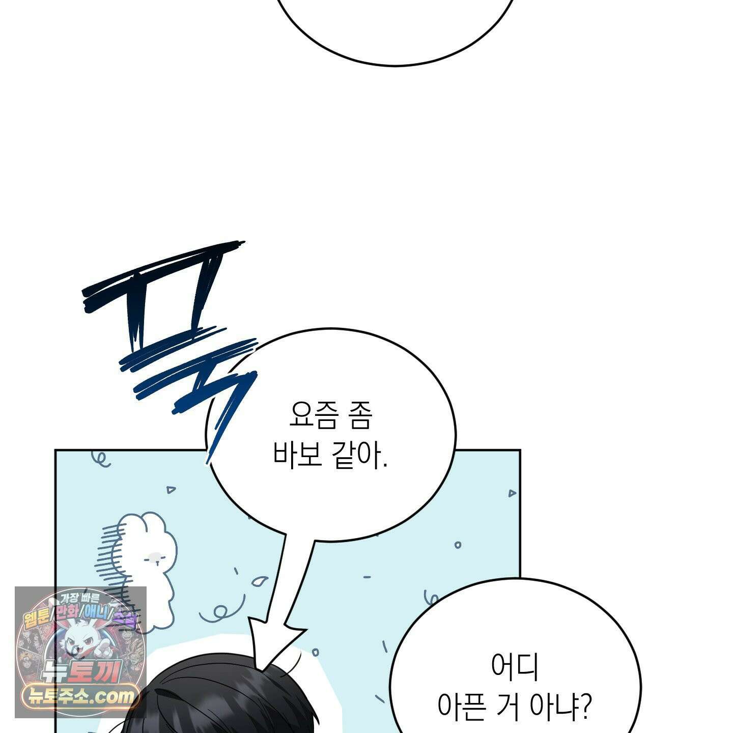 편집 불가 파트너 4화 13
