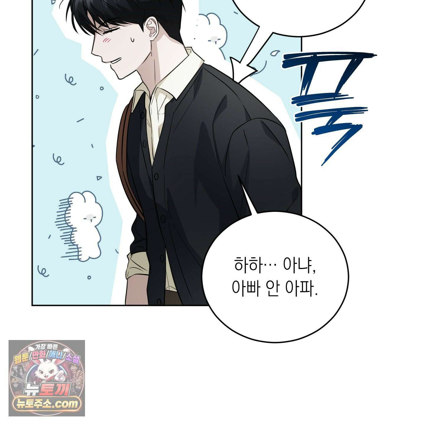 편집 불가 파트너 4화 14