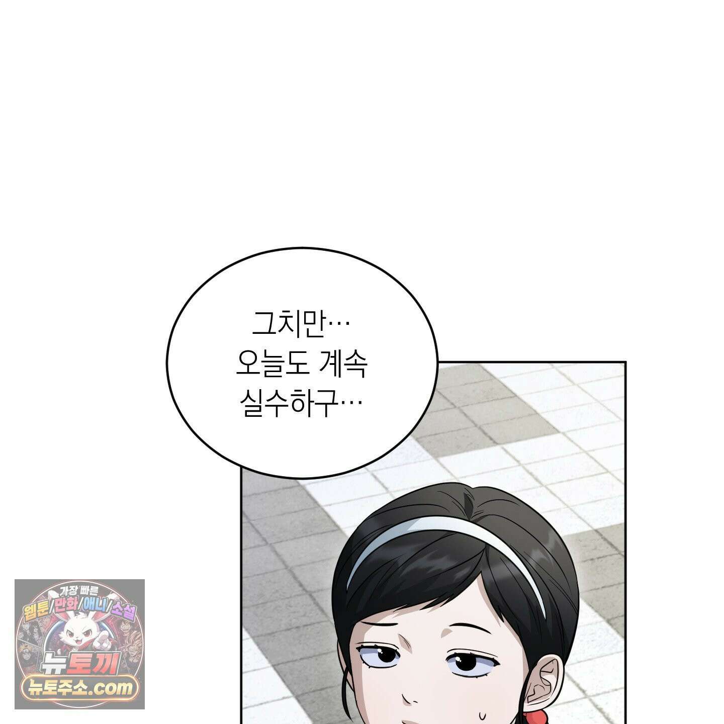 편집 불가 파트너 4화 15
