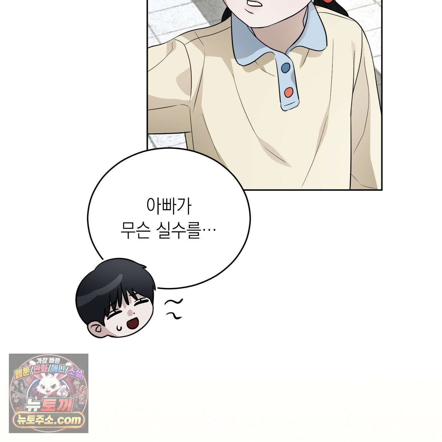 편집 불가 파트너 4화 16