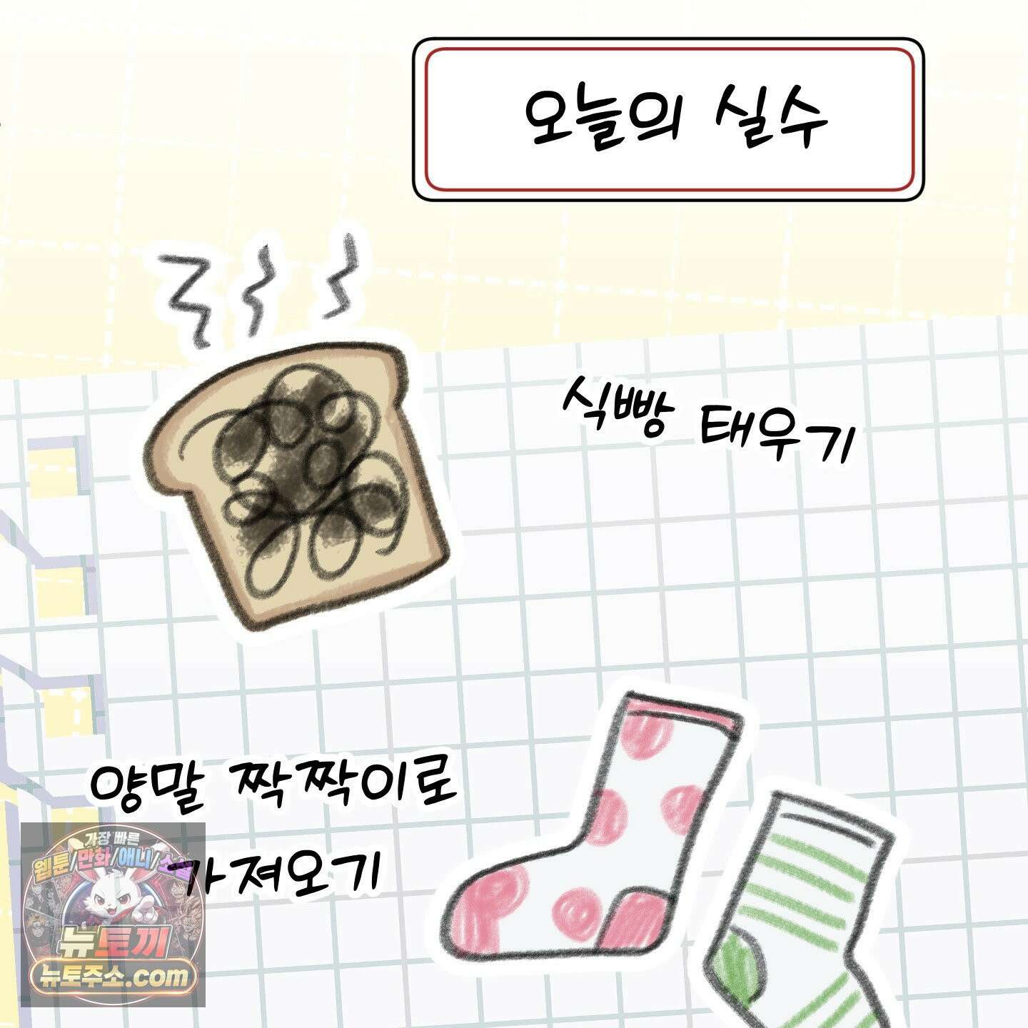 편집 불가 파트너 4화 17