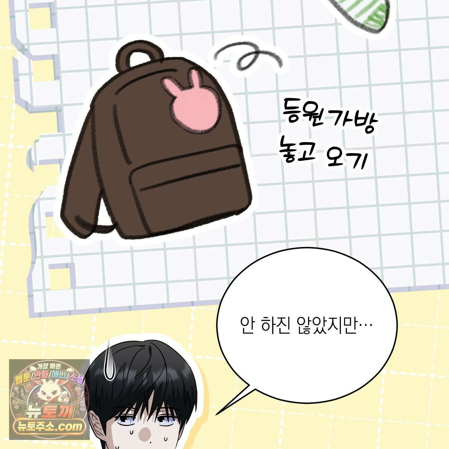 편집 불가 파트너 4화 18