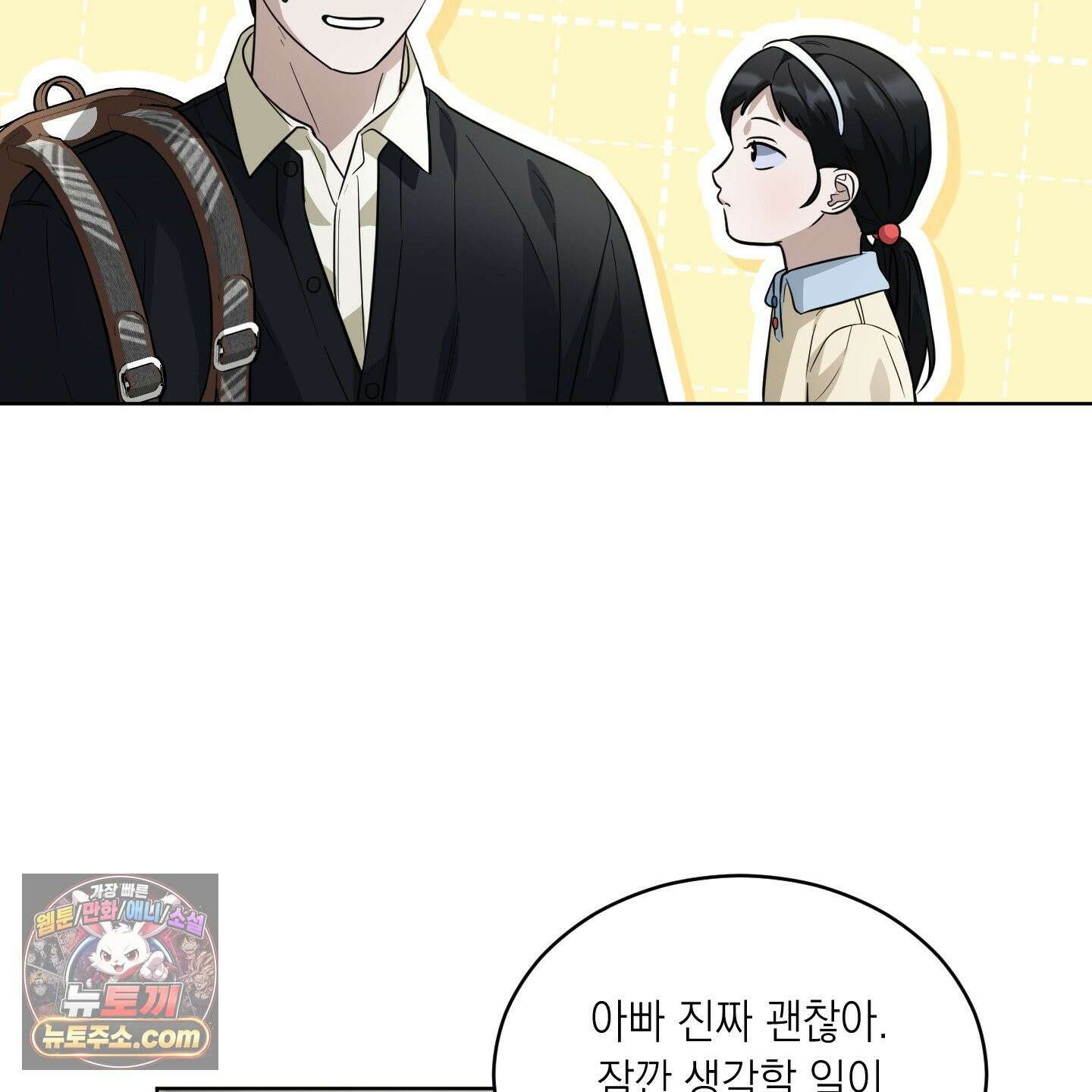 편집 불가 파트너 4화 19