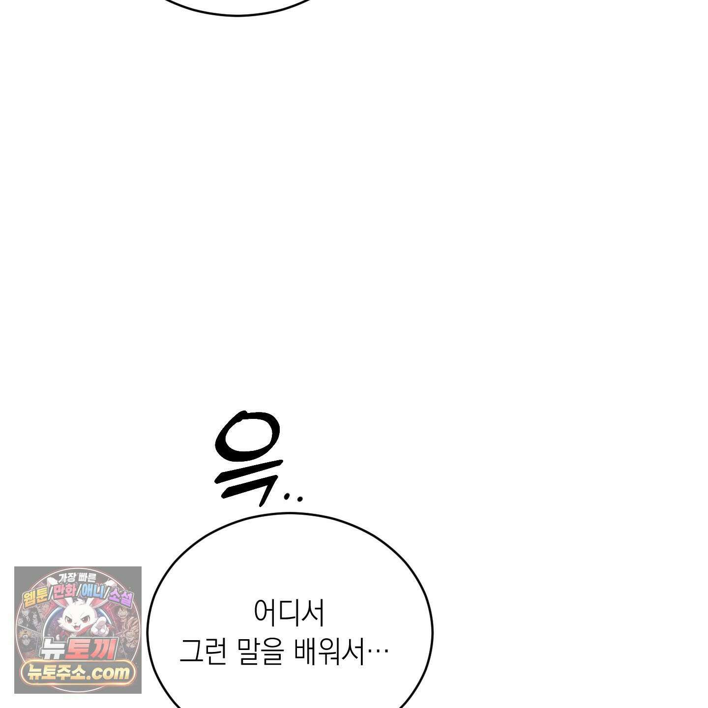편집 불가 파트너 4화 23