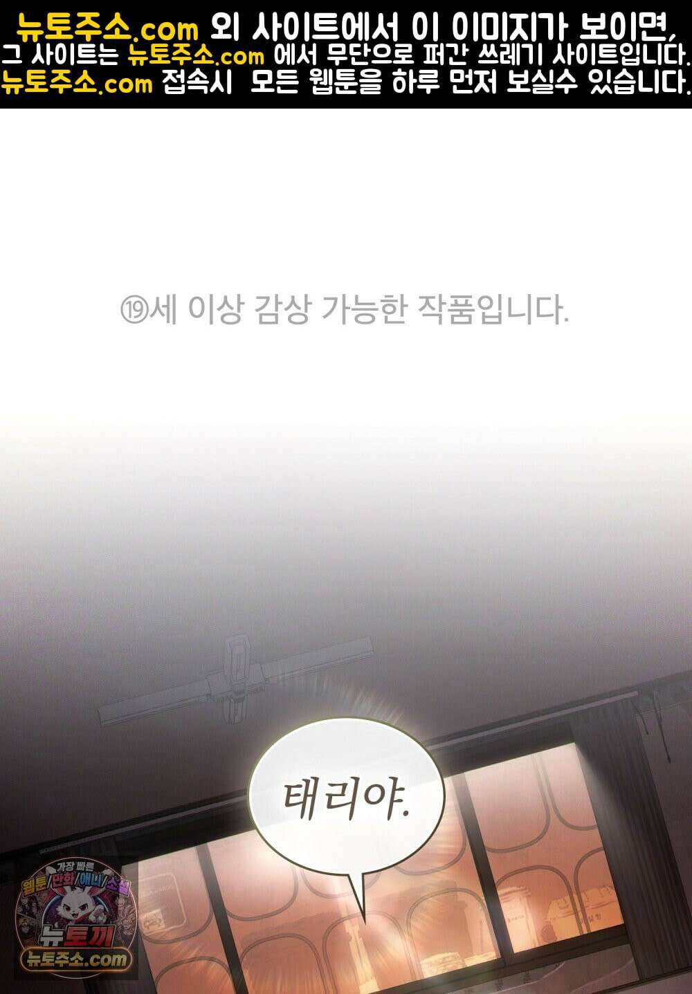 배덕한 타인에게  66화 1