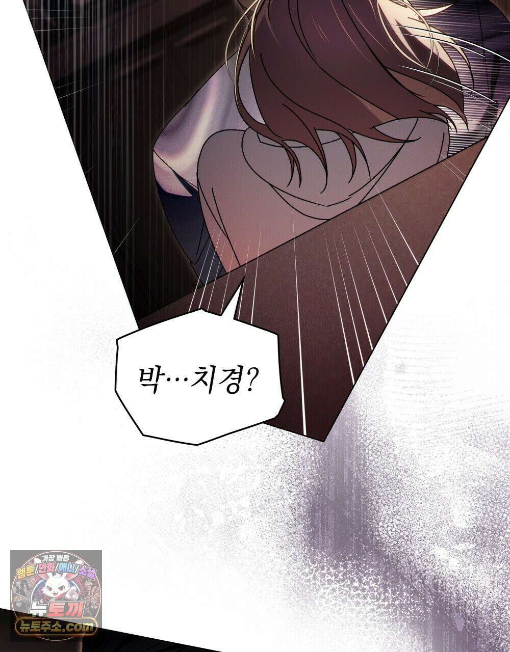 배덕한 타인에게  66화 5