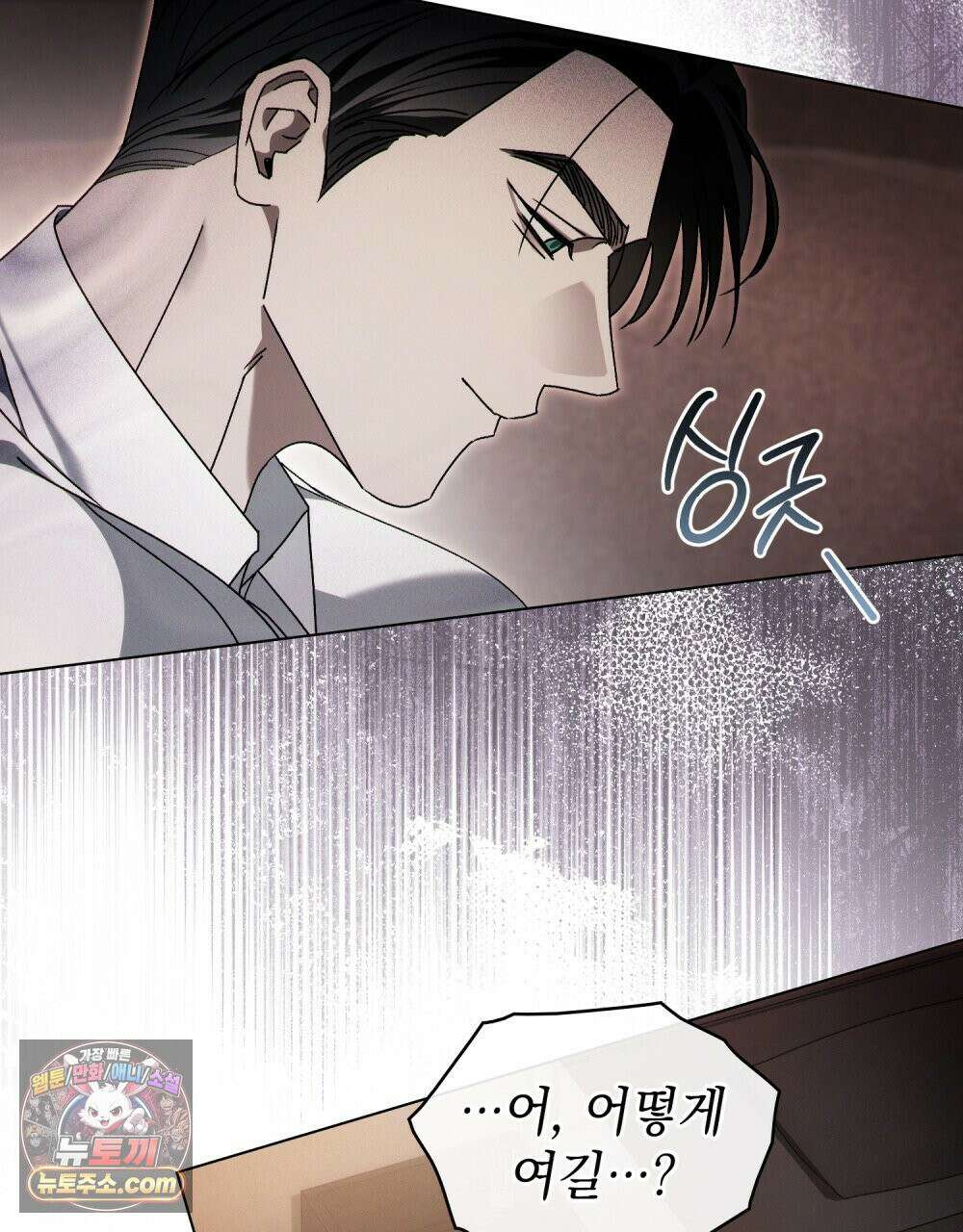 배덕한 타인에게  66화 6