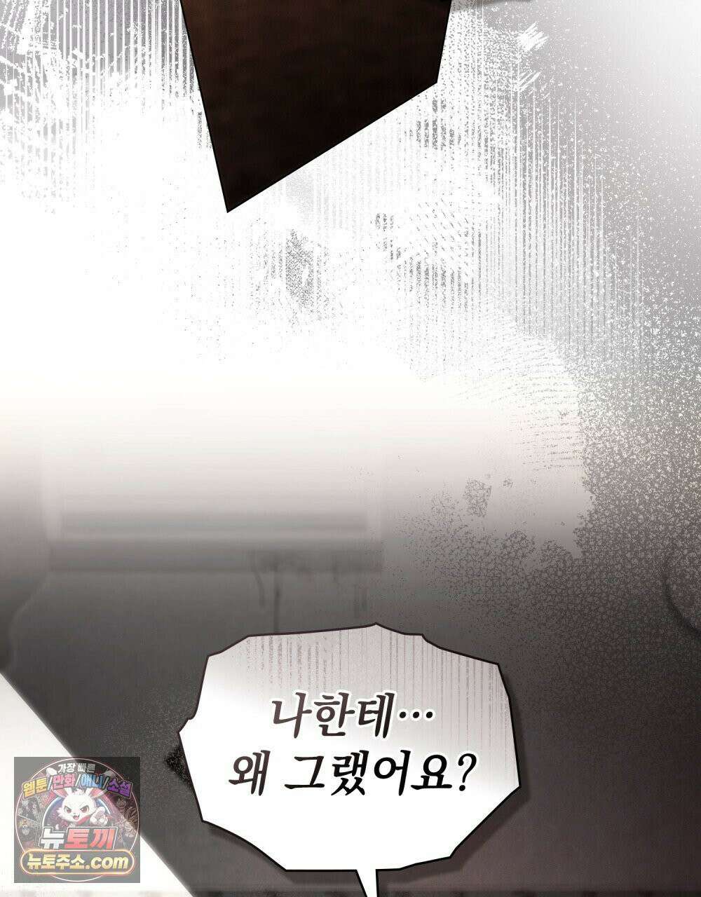 배덕한 타인에게  66화 10