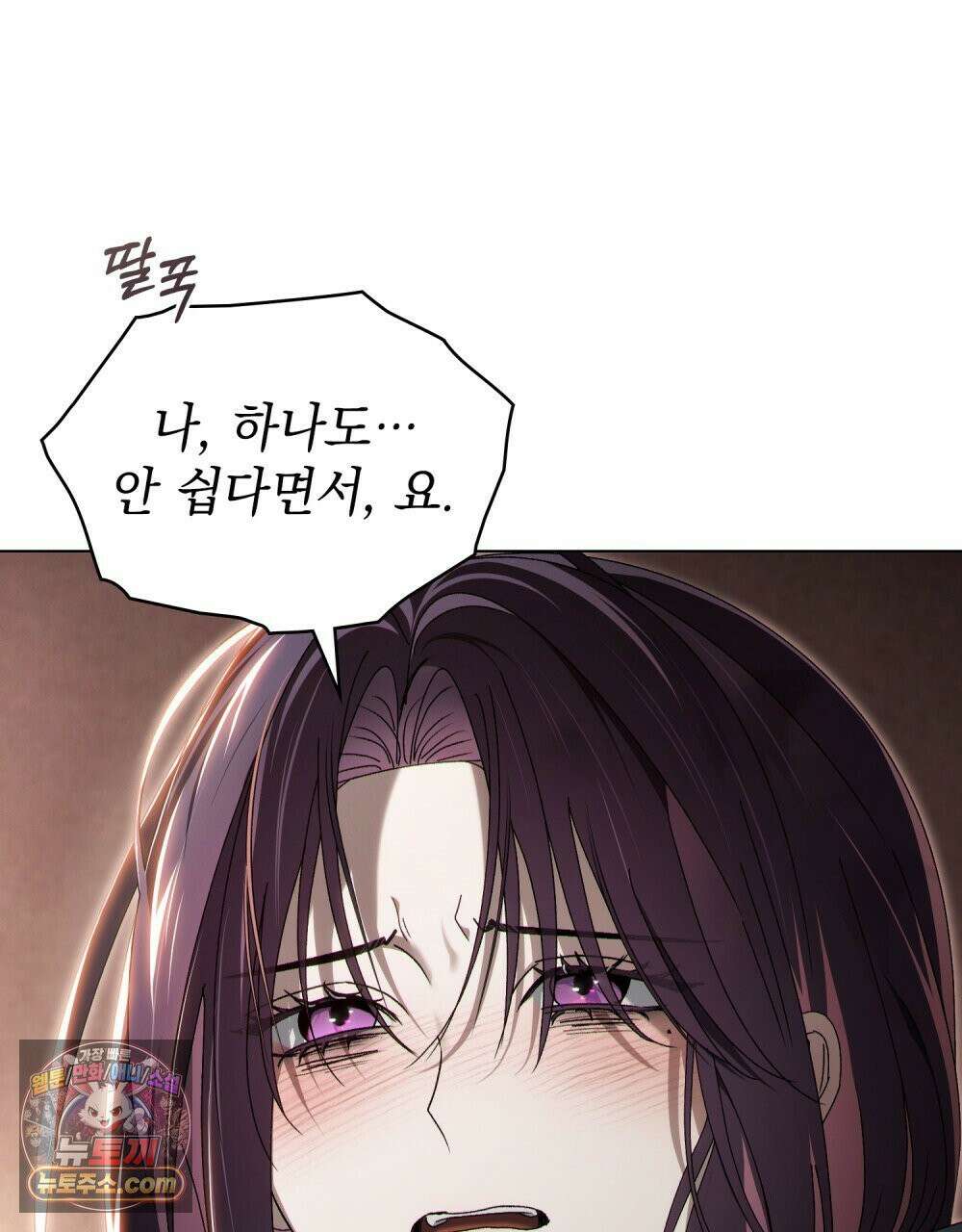 배덕한 타인에게  66화 12